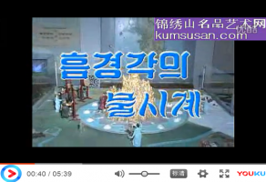 朝鲜钦敬阁的水表 흠경각의 물시계