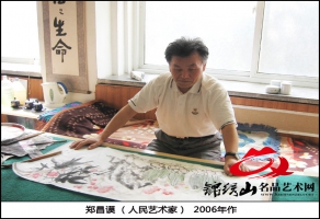 朝鲜艺术的伟大巨匠—朝鲜人民艺术家郑昌谟画伯